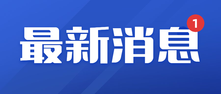 【一方有难八方支援】家得乐向双城爱心捐赠抗洪物资！